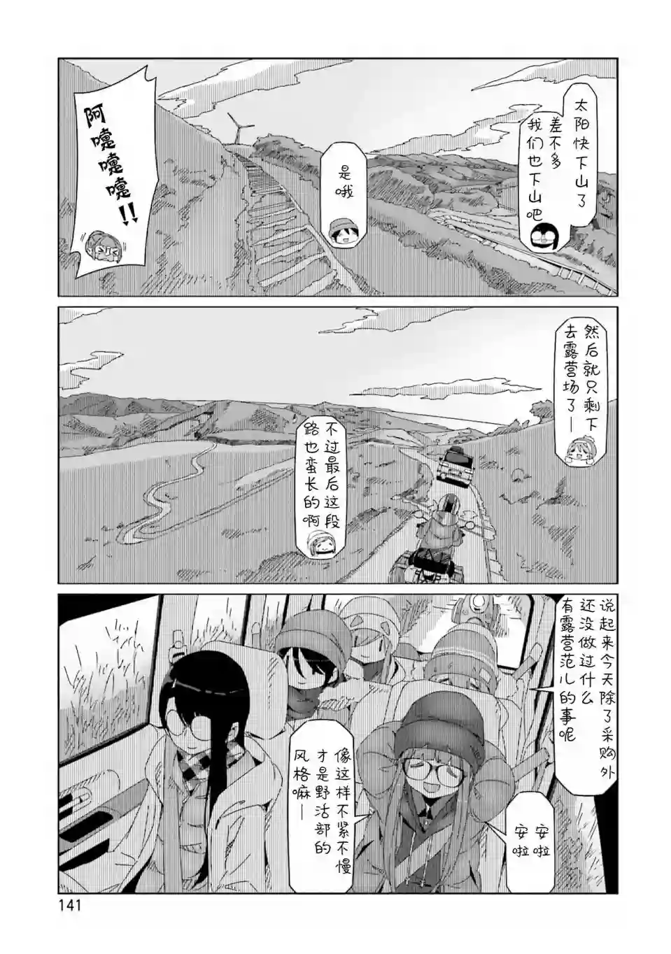 摇曳露营△第46话