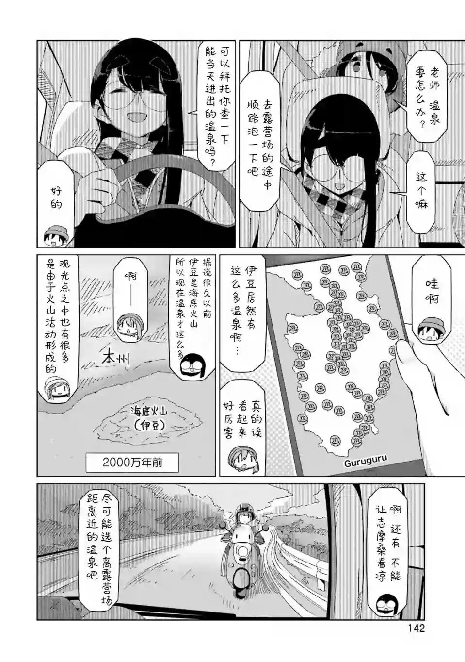 摇曳露营△第46话