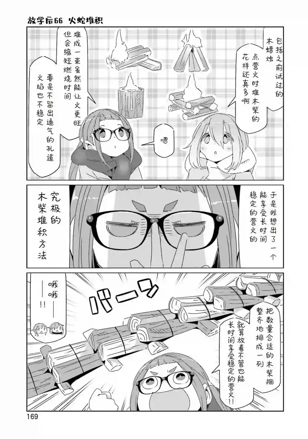 摇曳露营△第8卷尾页