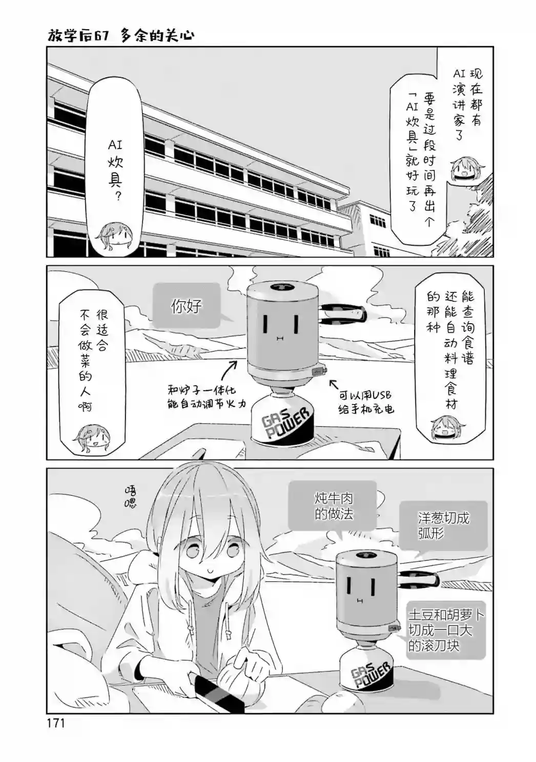 摇曳露营△第8卷尾页