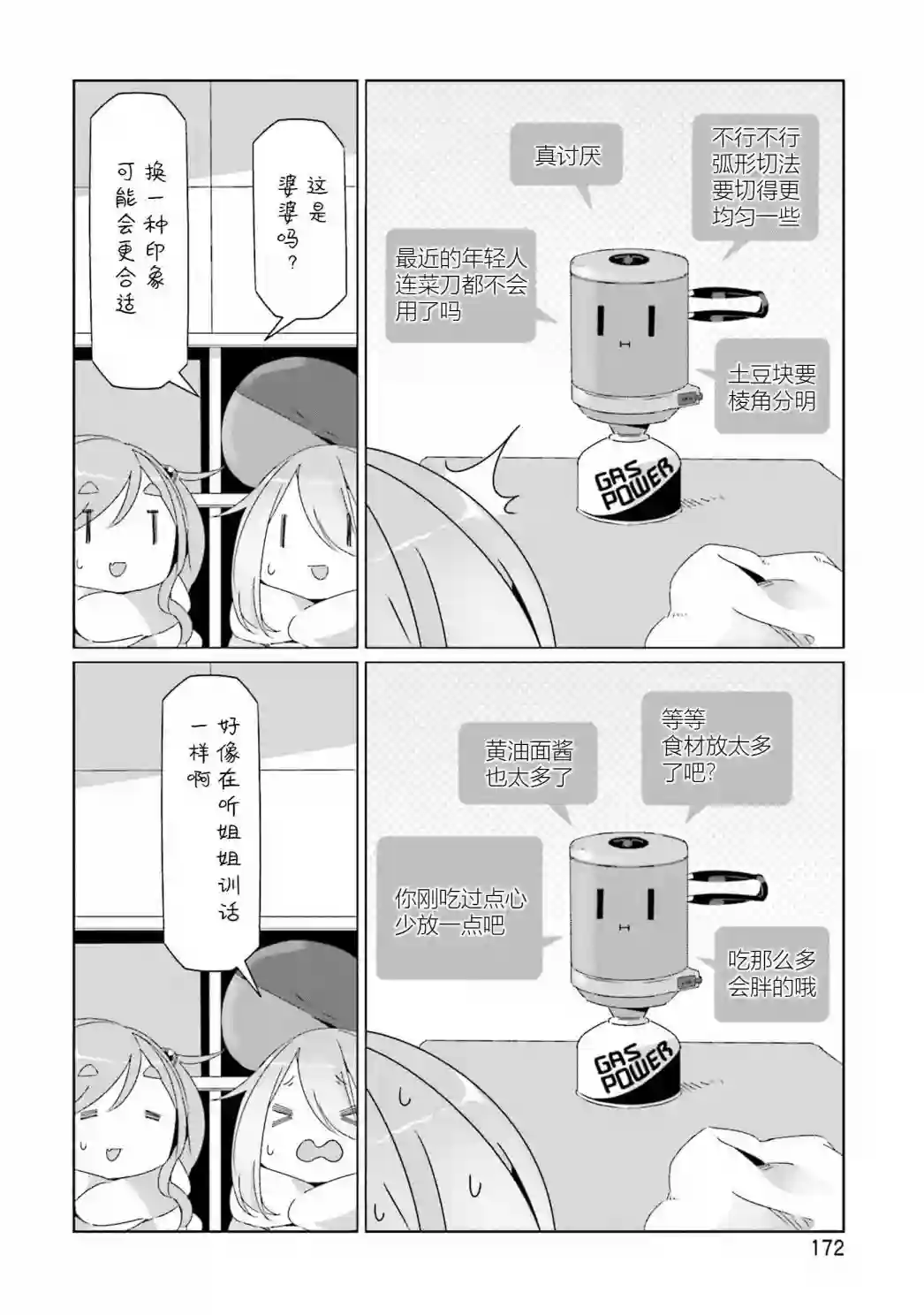 摇曳露营△第8卷尾页