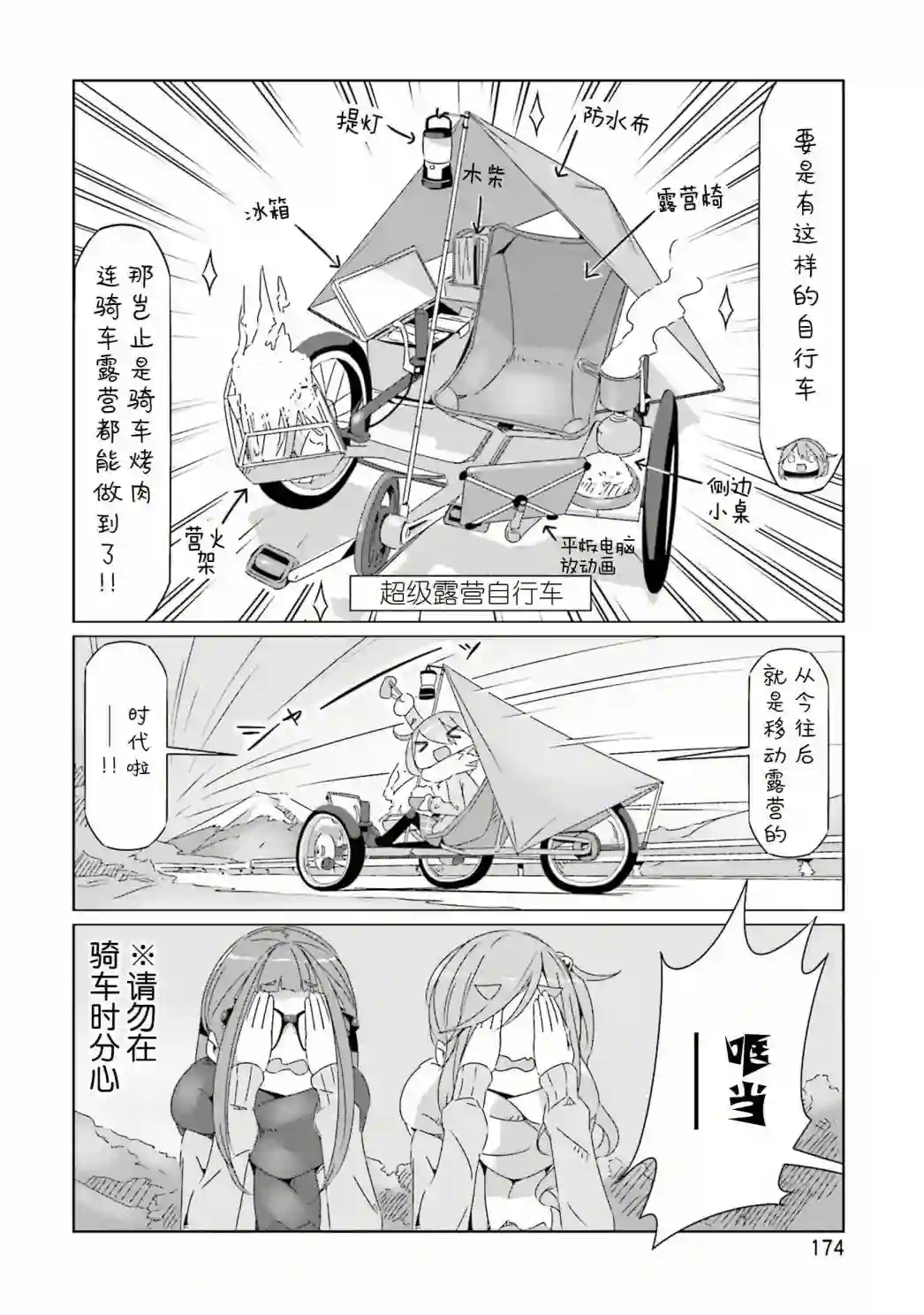 摇曳露营△第8卷尾页