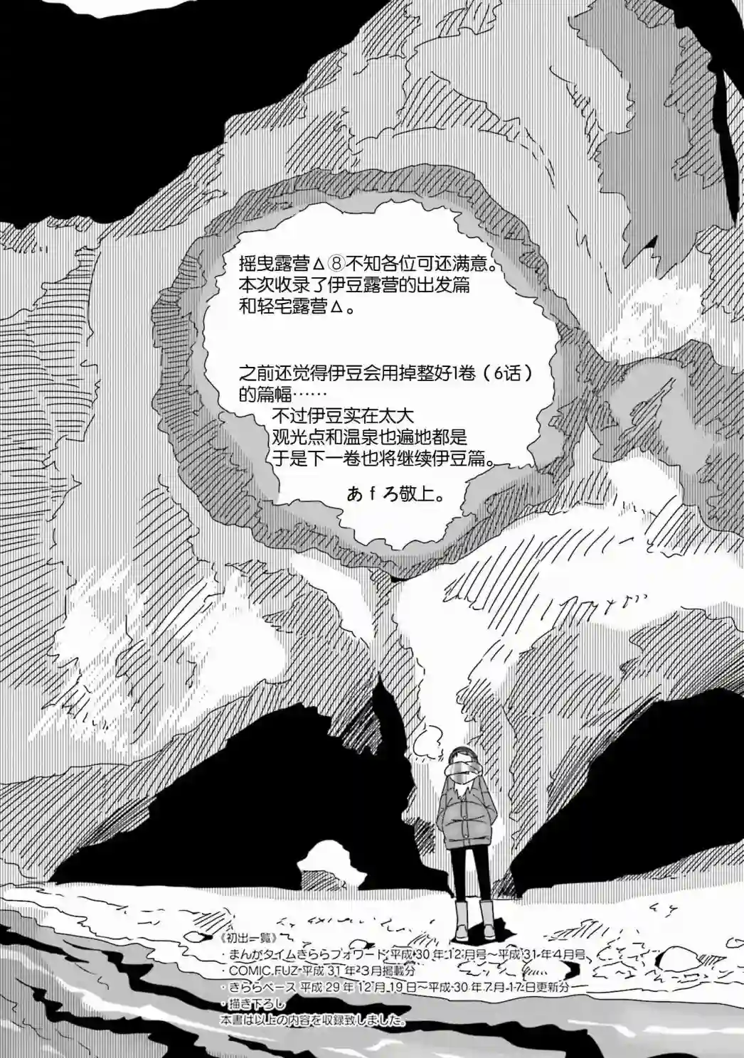 摇曳露营△第8卷尾页