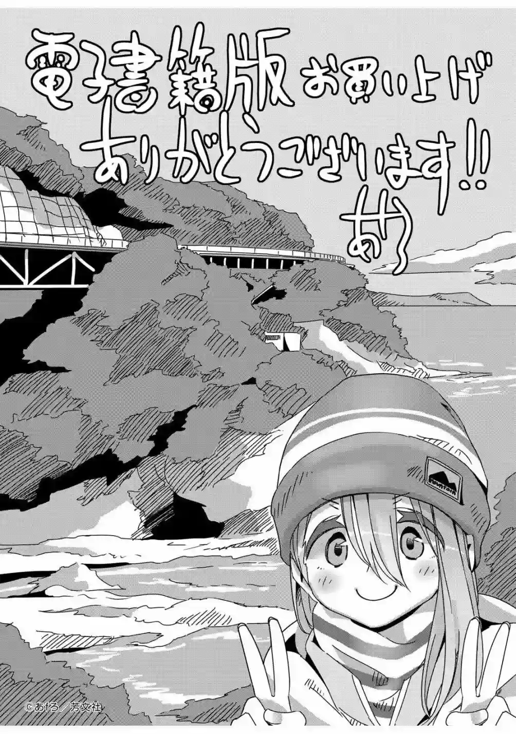 摇曳露营△第8卷尾页