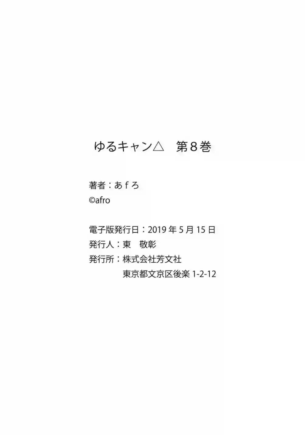 摇曳露营△第8卷尾页