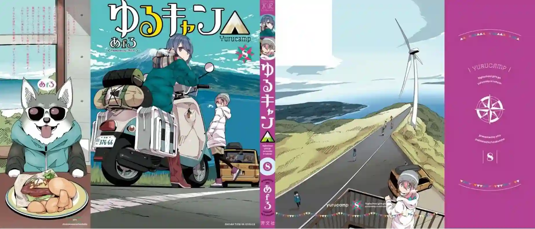 摇曳露营△第8卷尾页