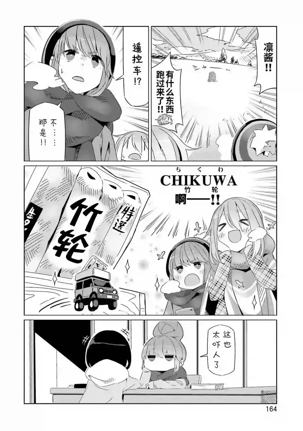 摇曳露营△第8卷尾页