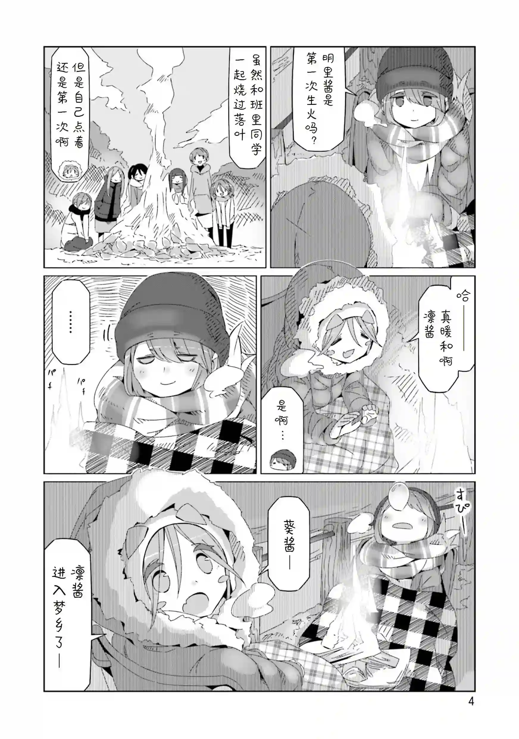 摇曳露营△第47话