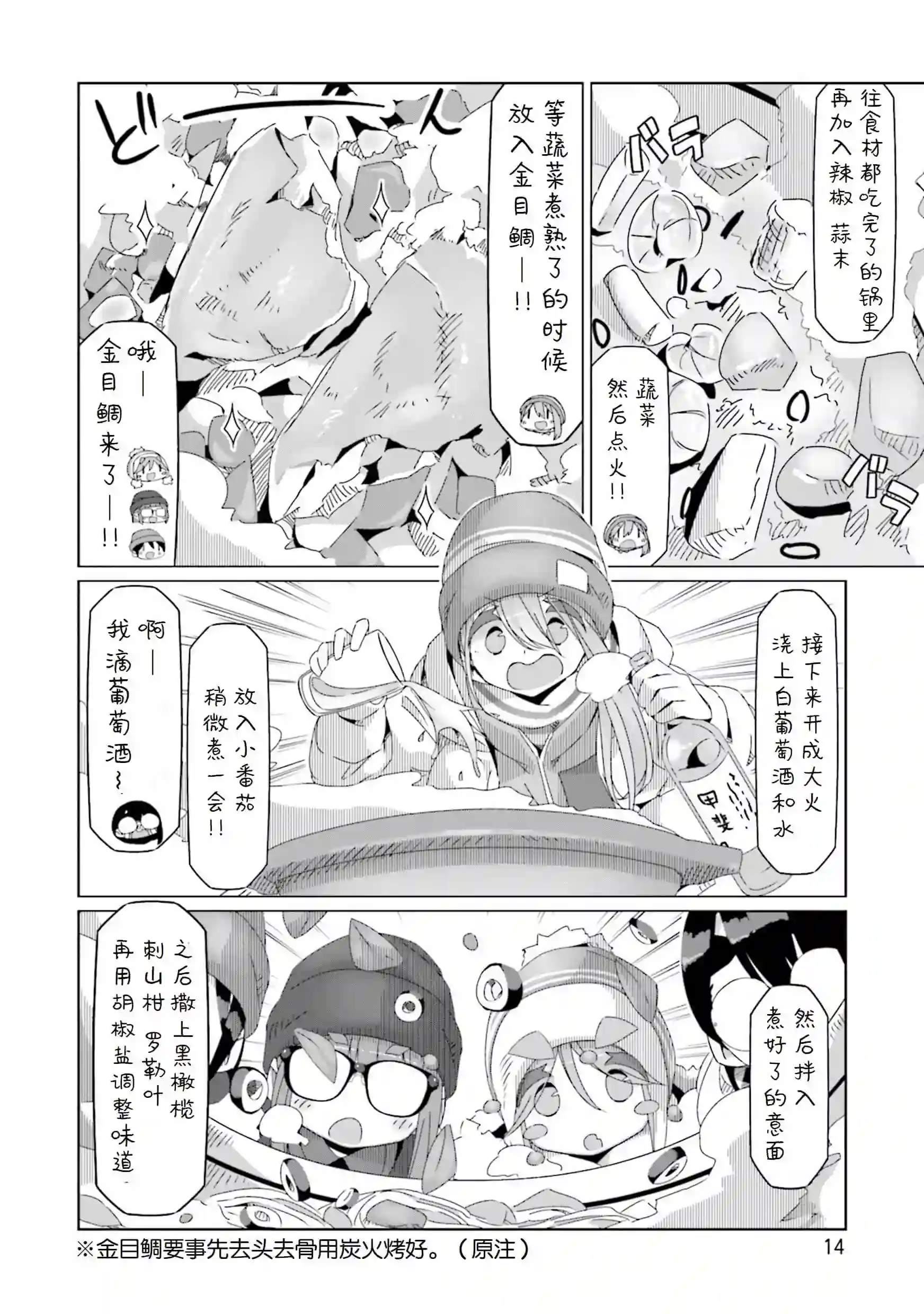 摇曳露营△第47话