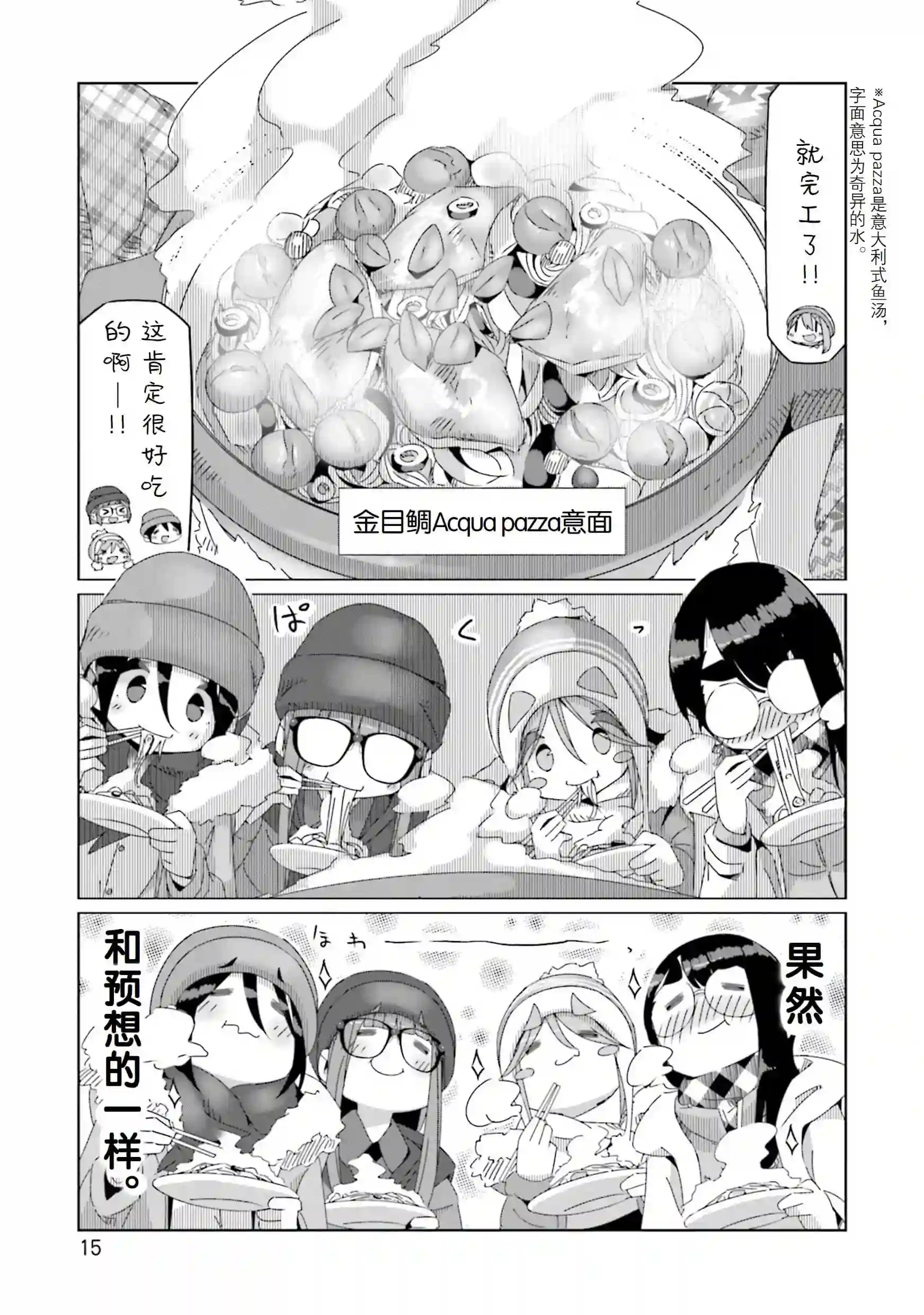 摇曳露营△第47话