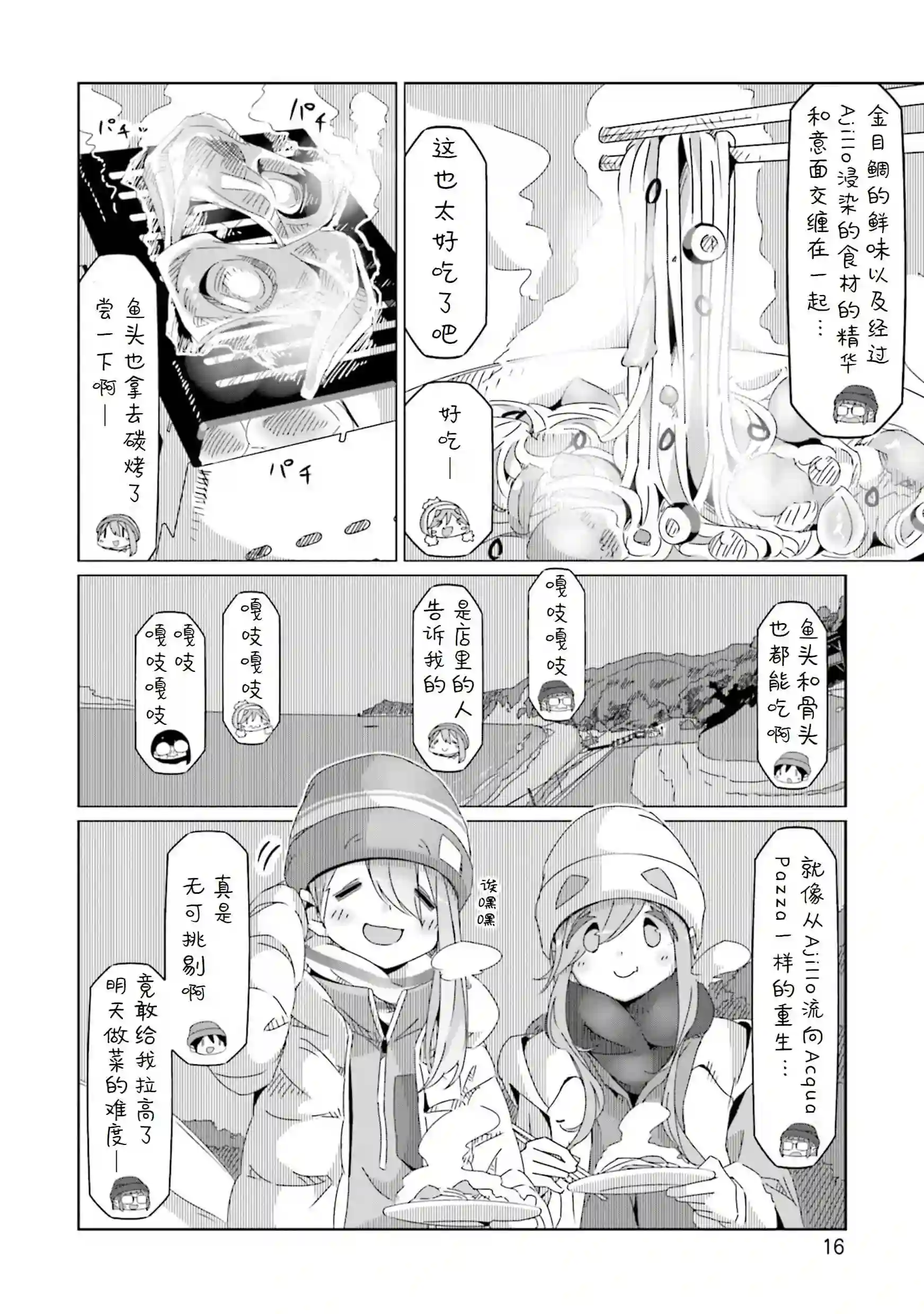 摇曳露营△第47话
