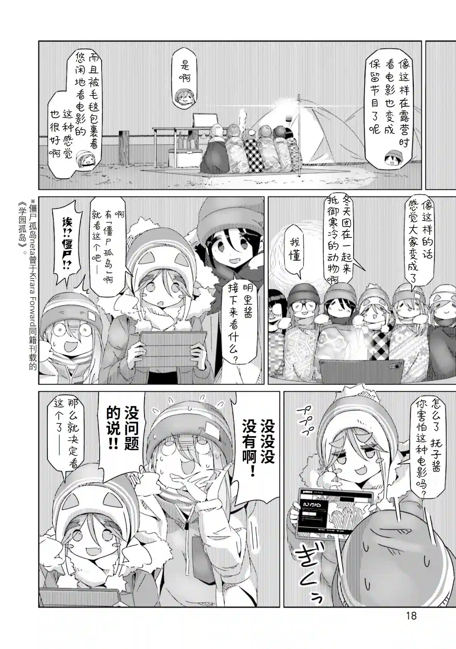 摇曳露营△第47话