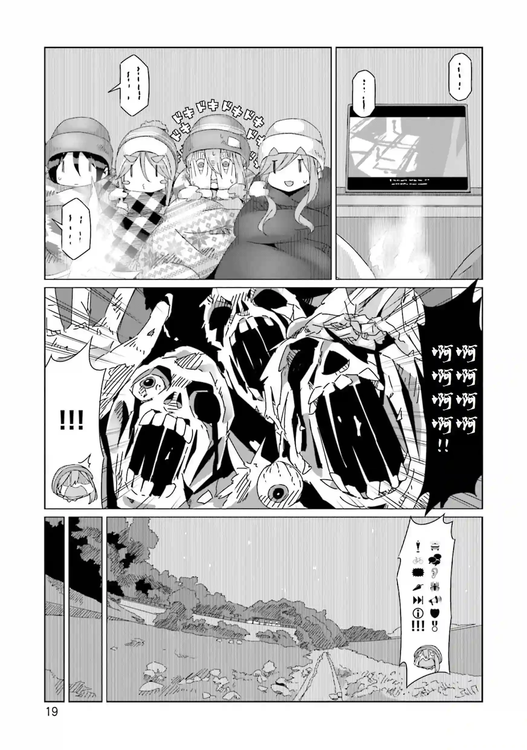 摇曳露营△第47话