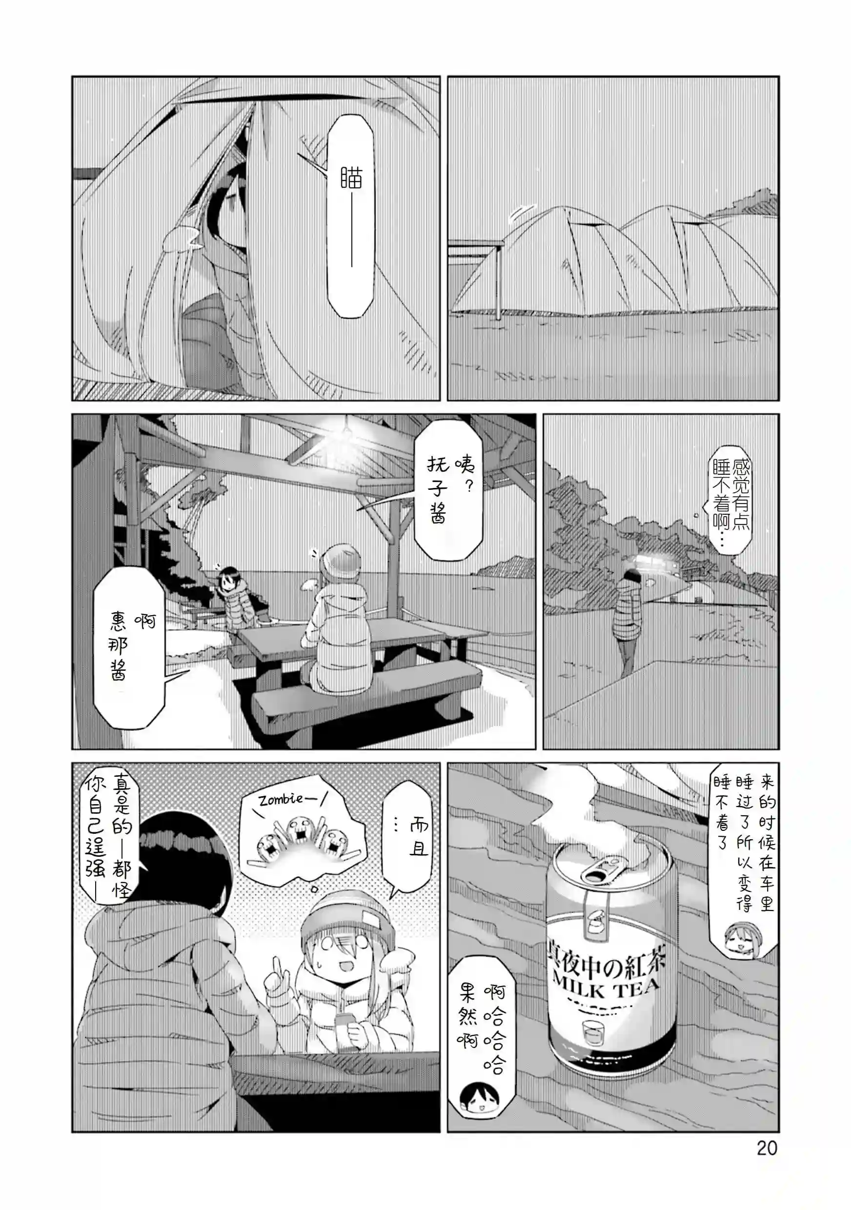 摇曳露营△第47话