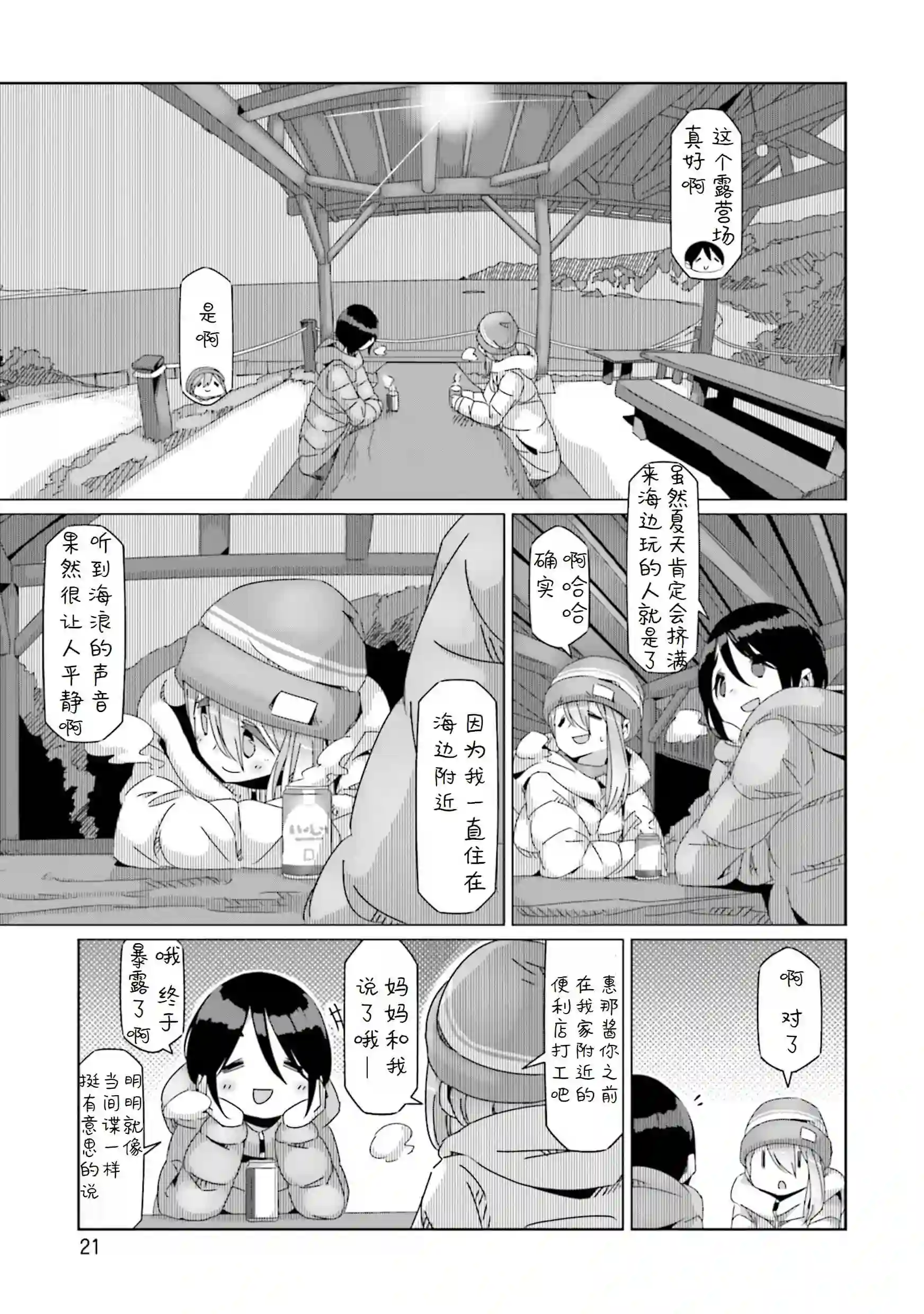 摇曳露营△第47话