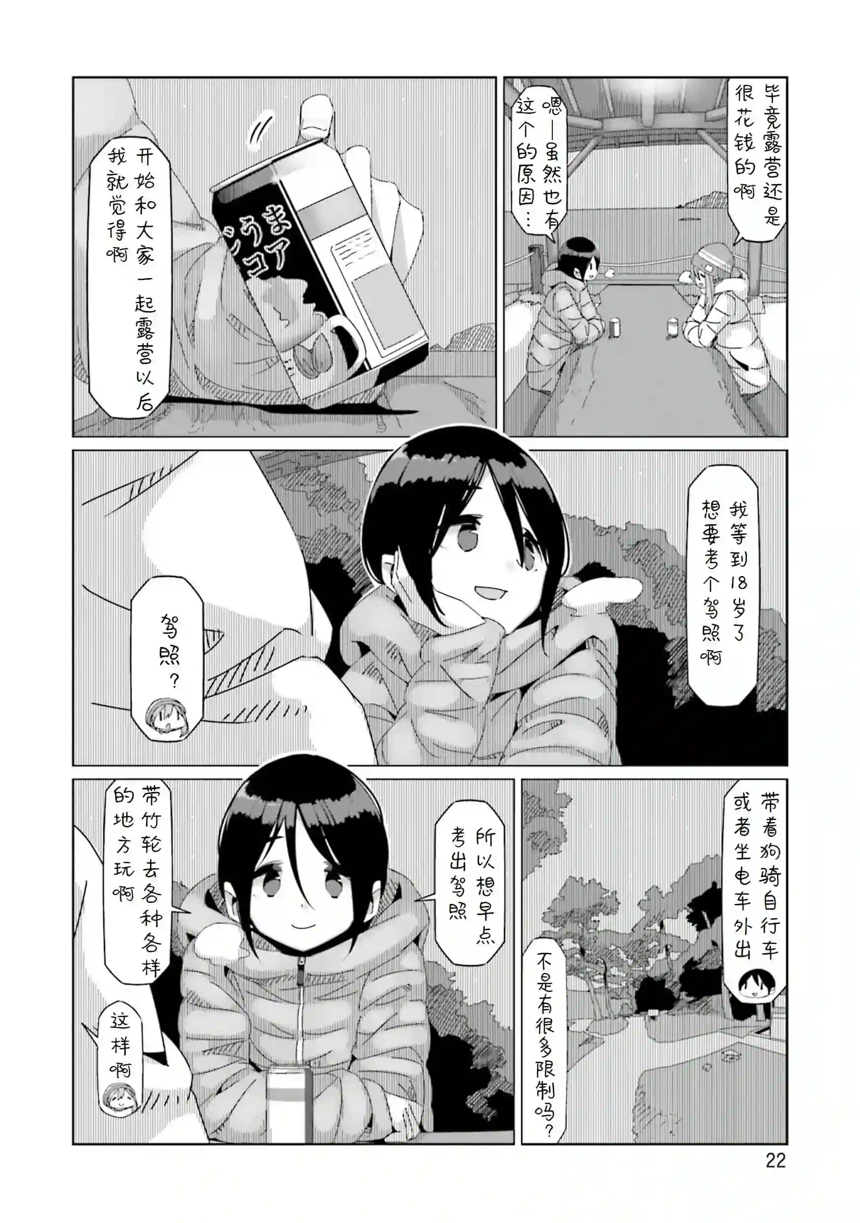 摇曳露营△第47话