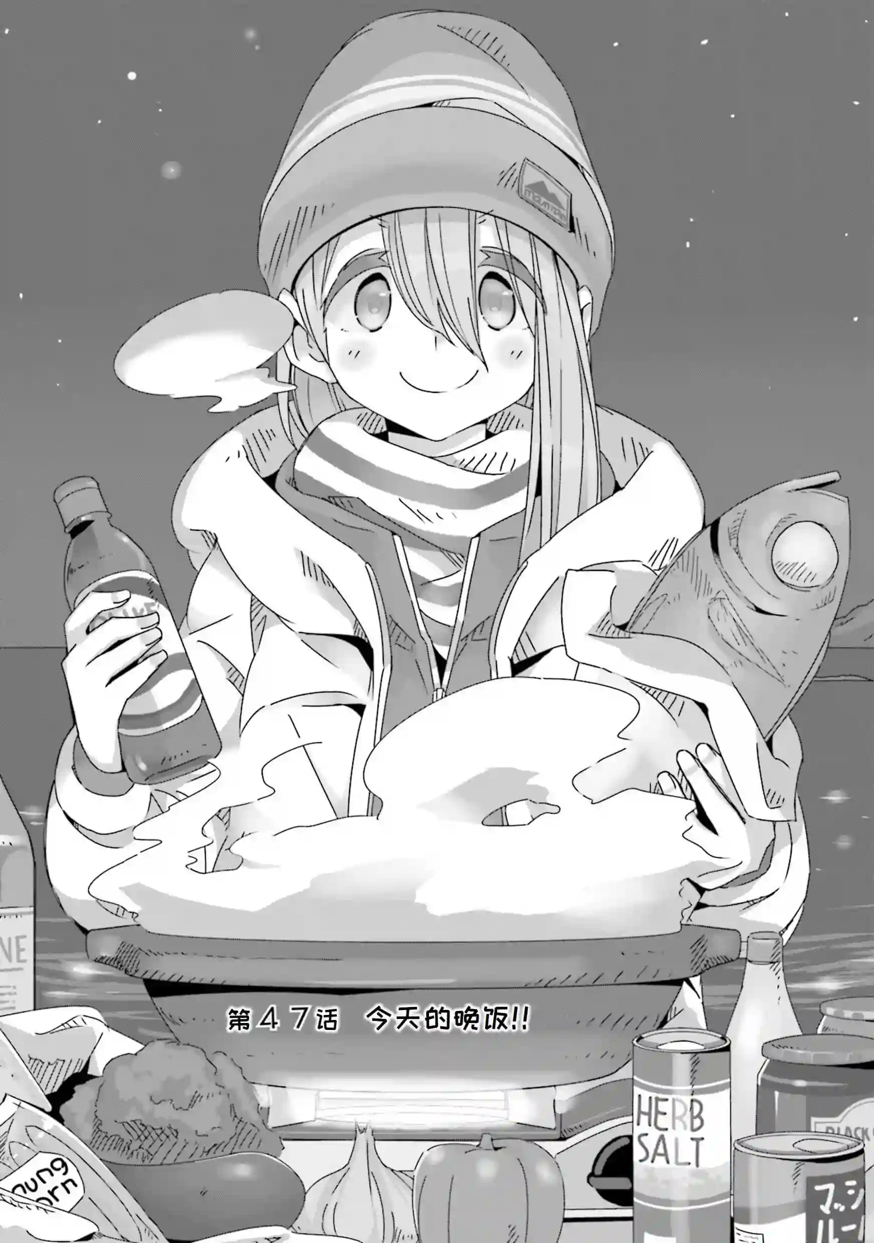 摇曳露营△第47话