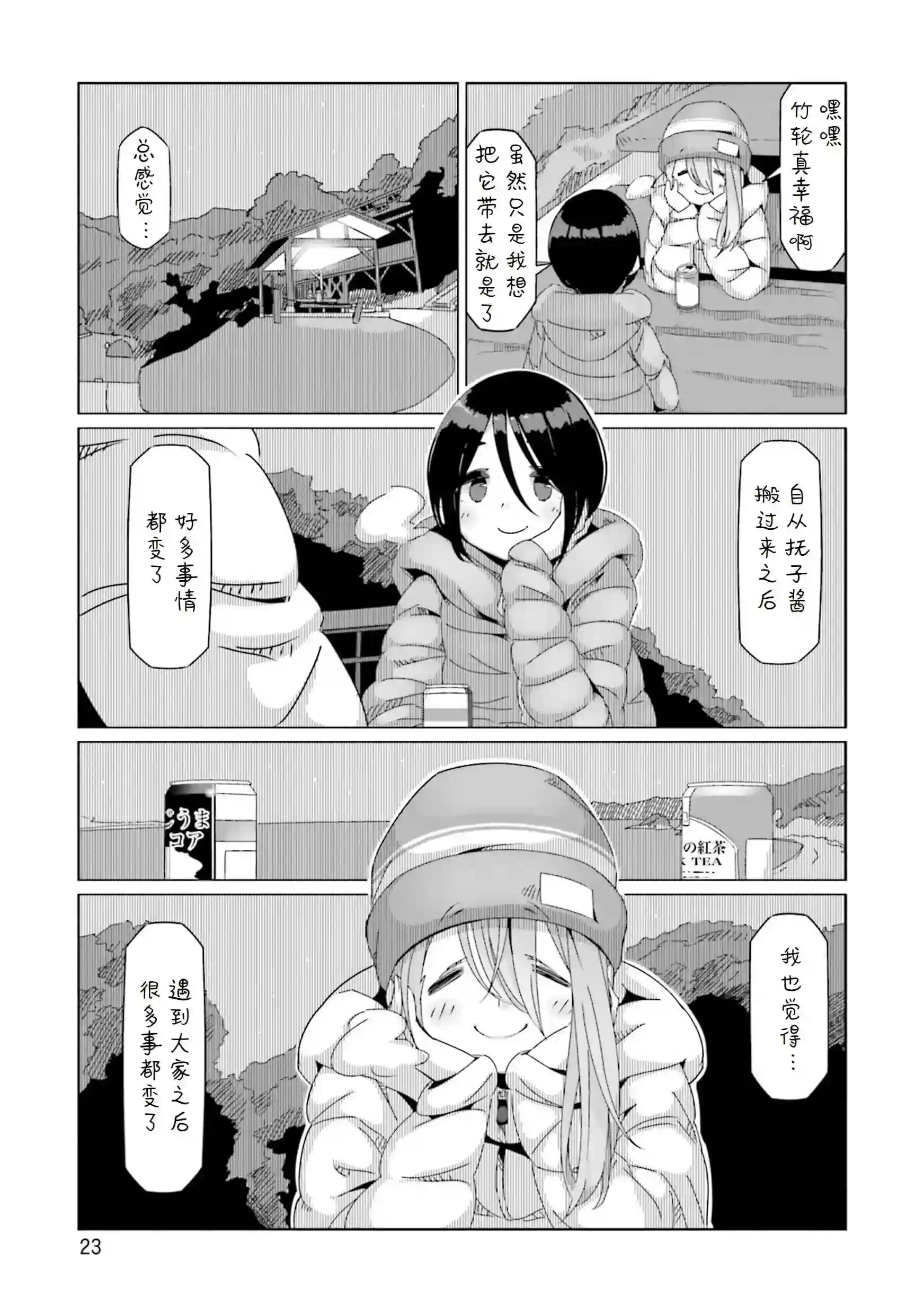 摇曳露营△第47话