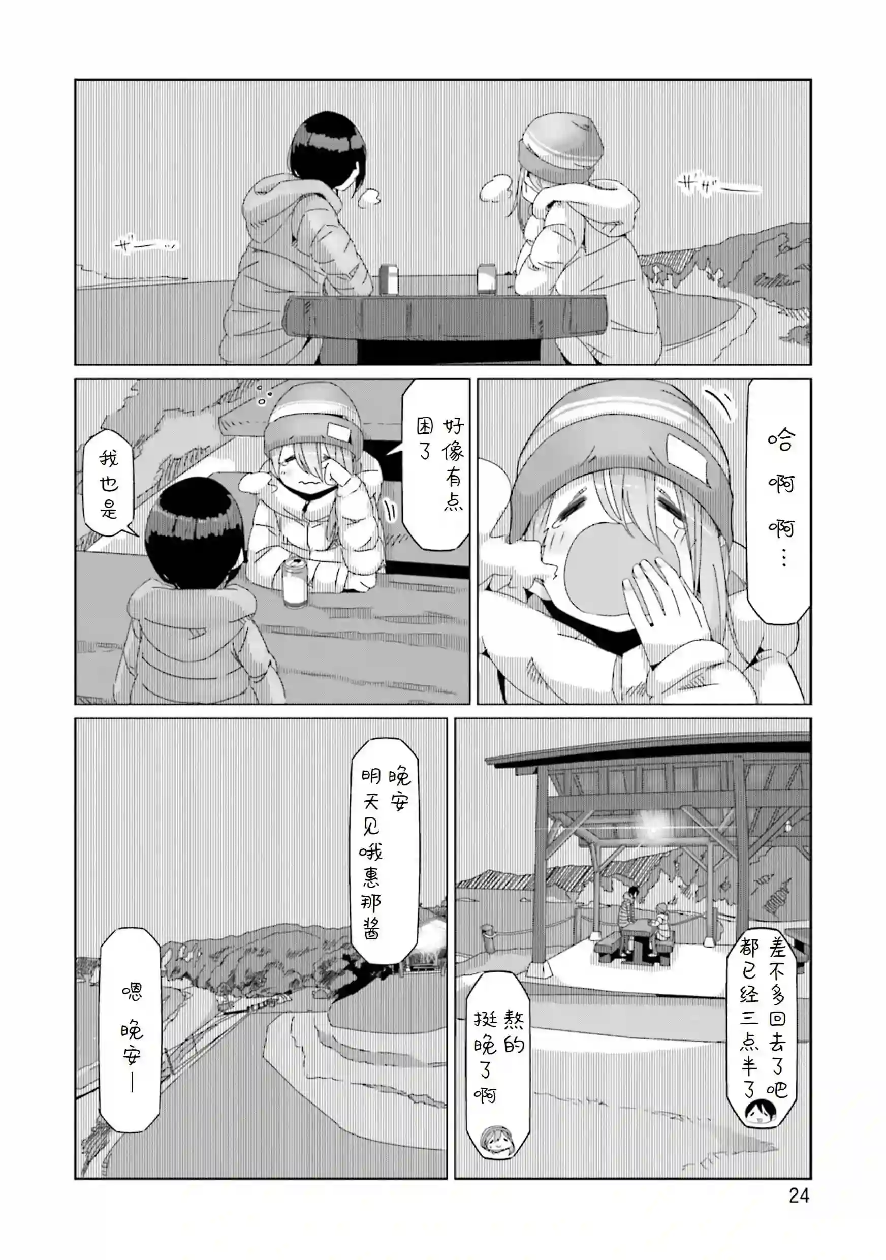 摇曳露营△第47话