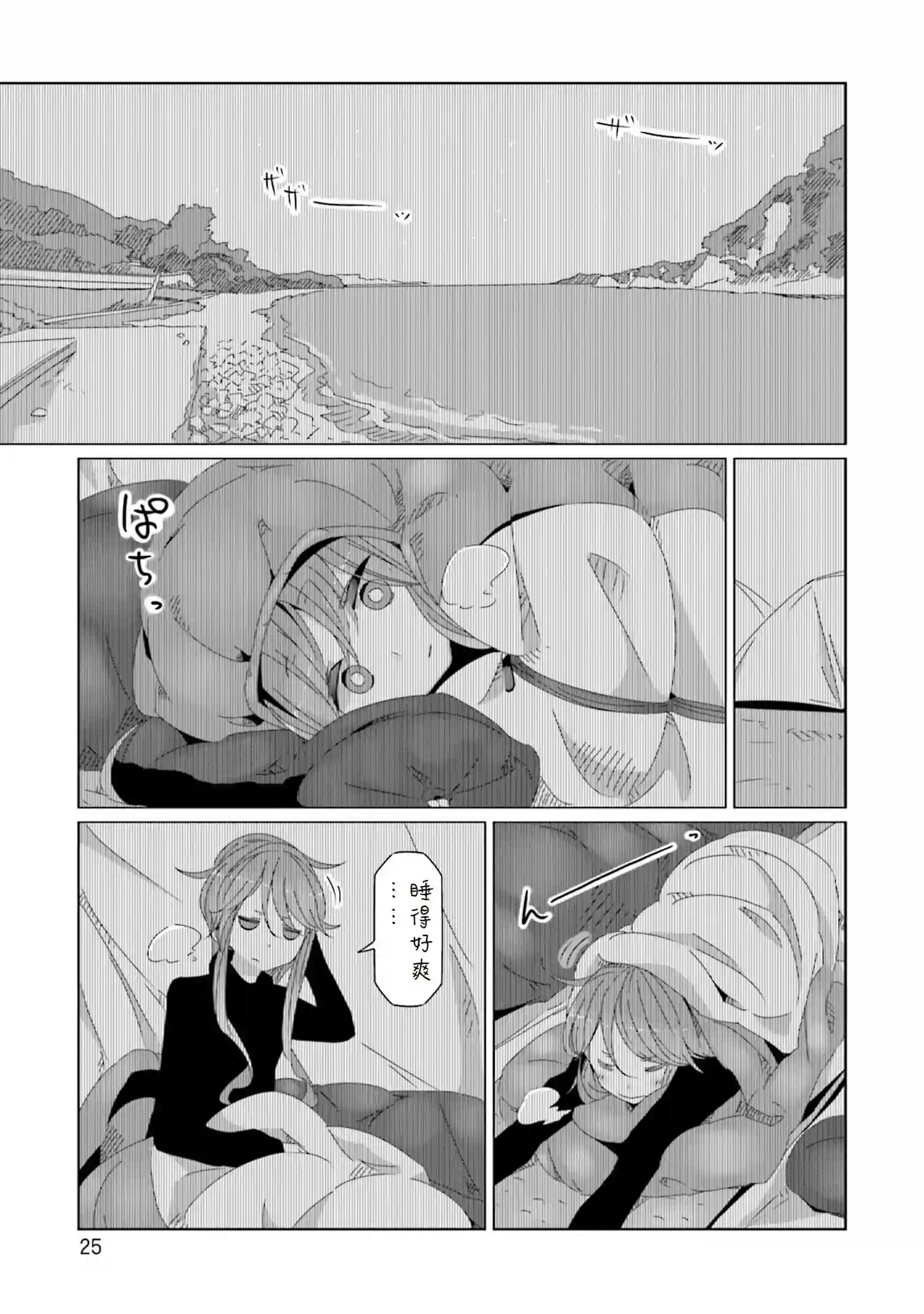 摇曳露营△第47话