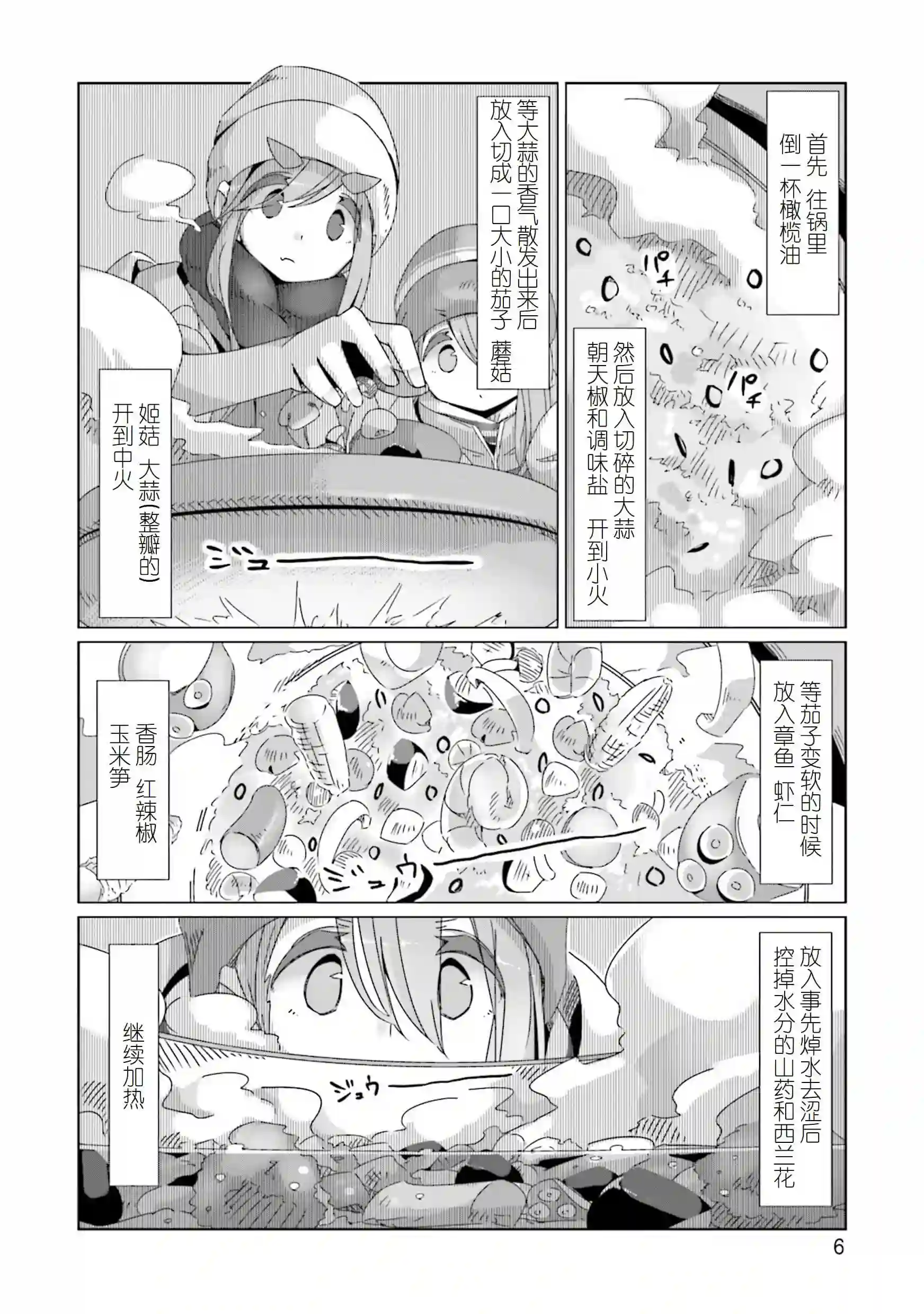 摇曳露营△第47话