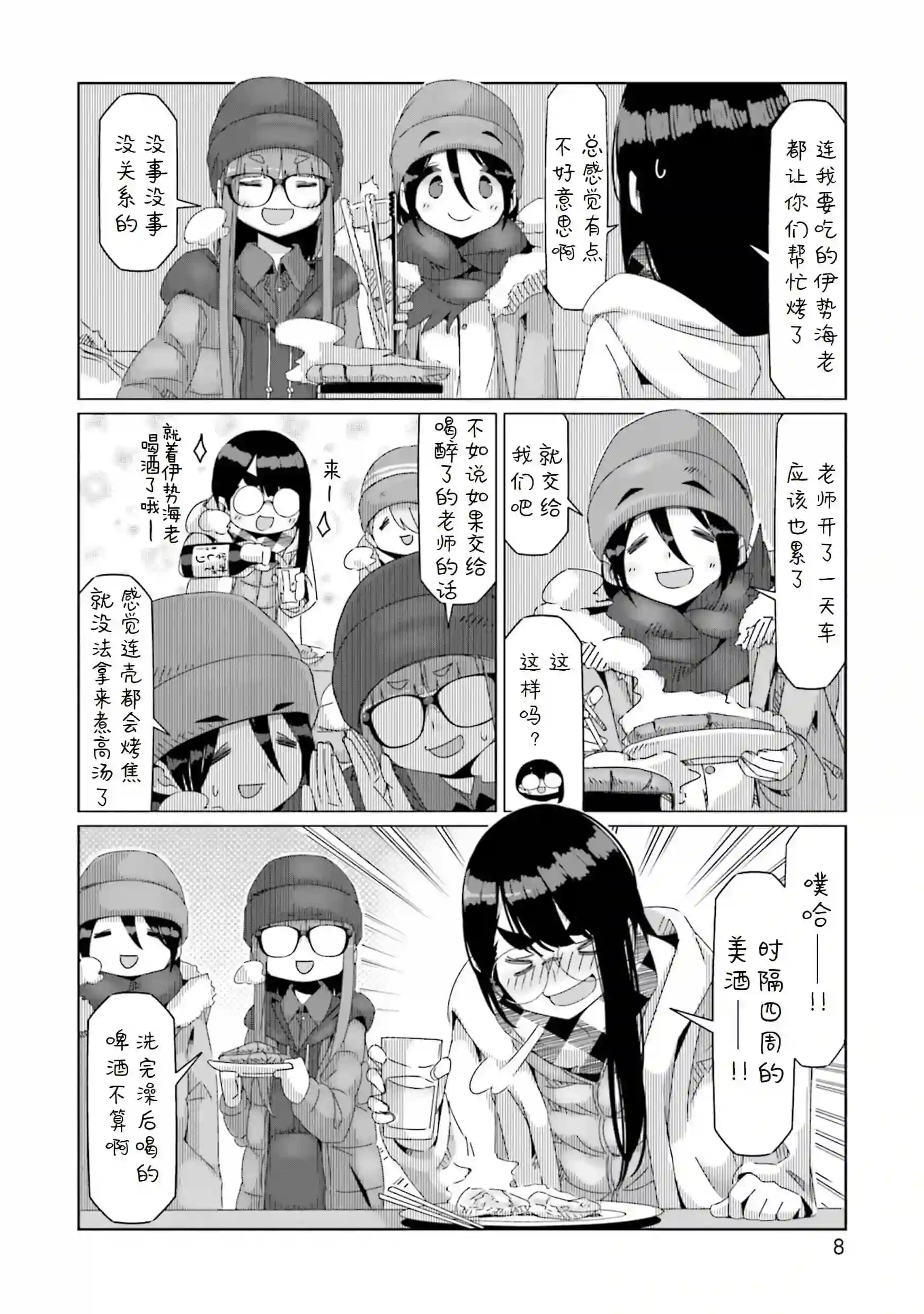 摇曳露营△第47话