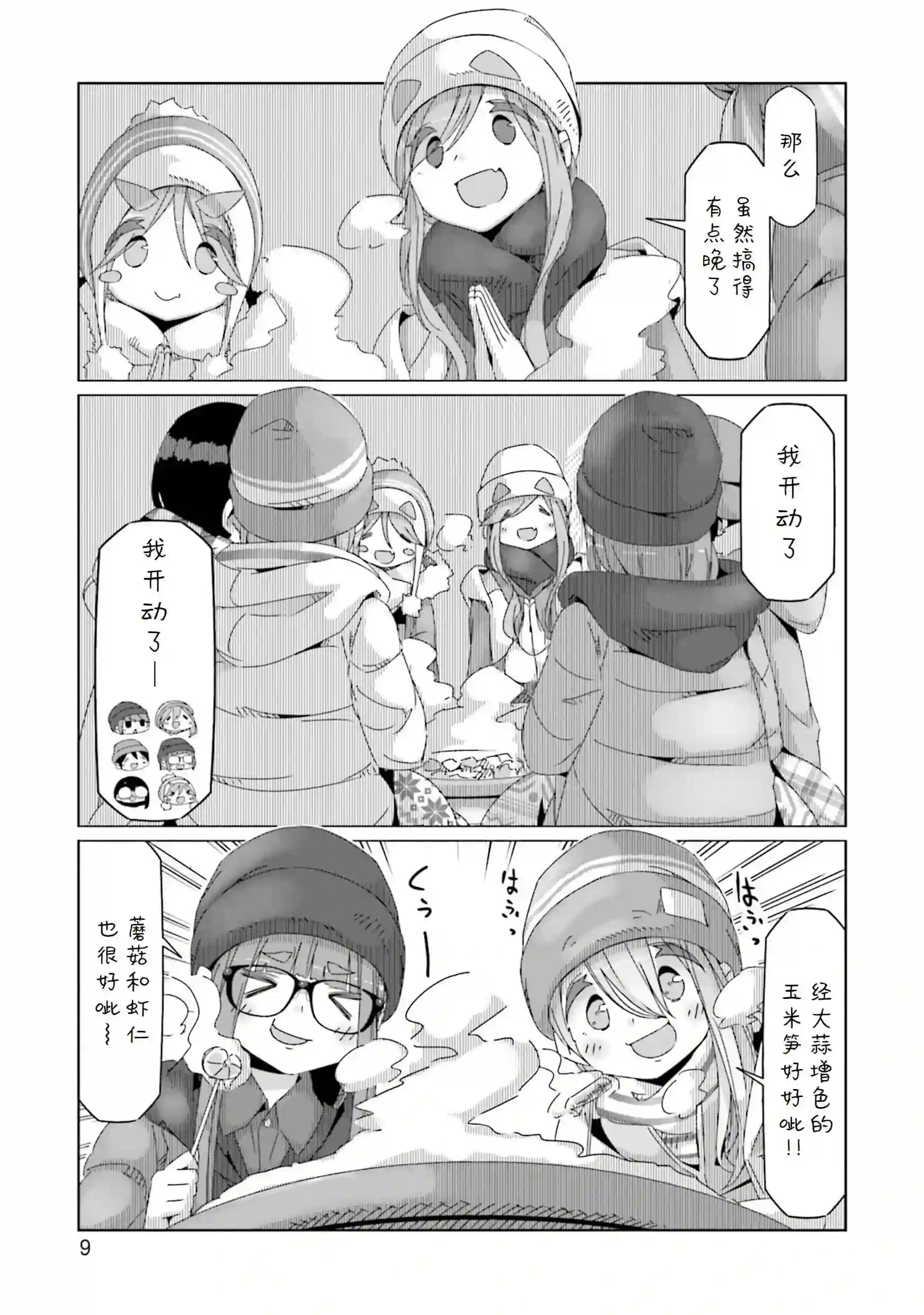 摇曳露营△第47话
