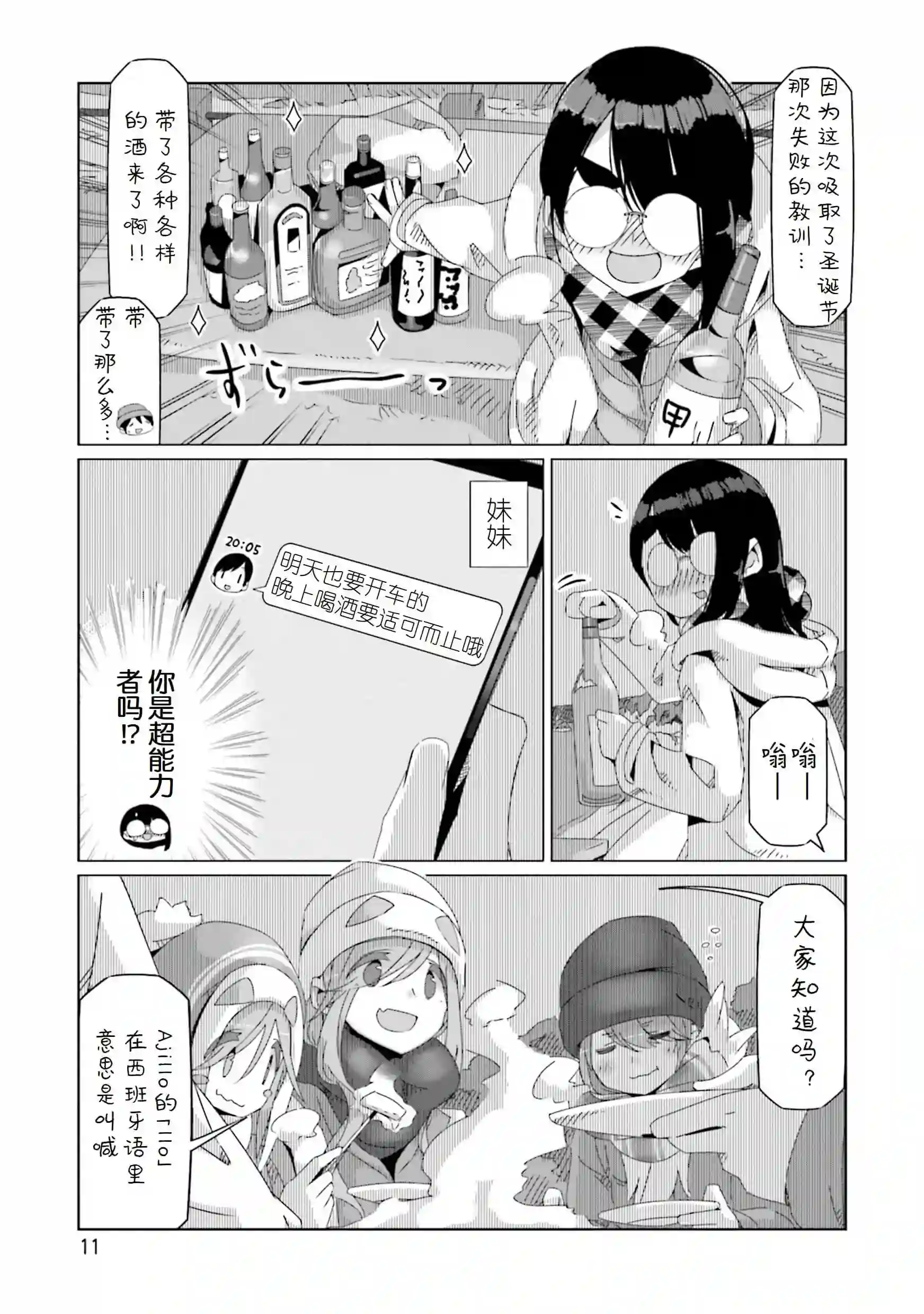 摇曳露营△第47话
