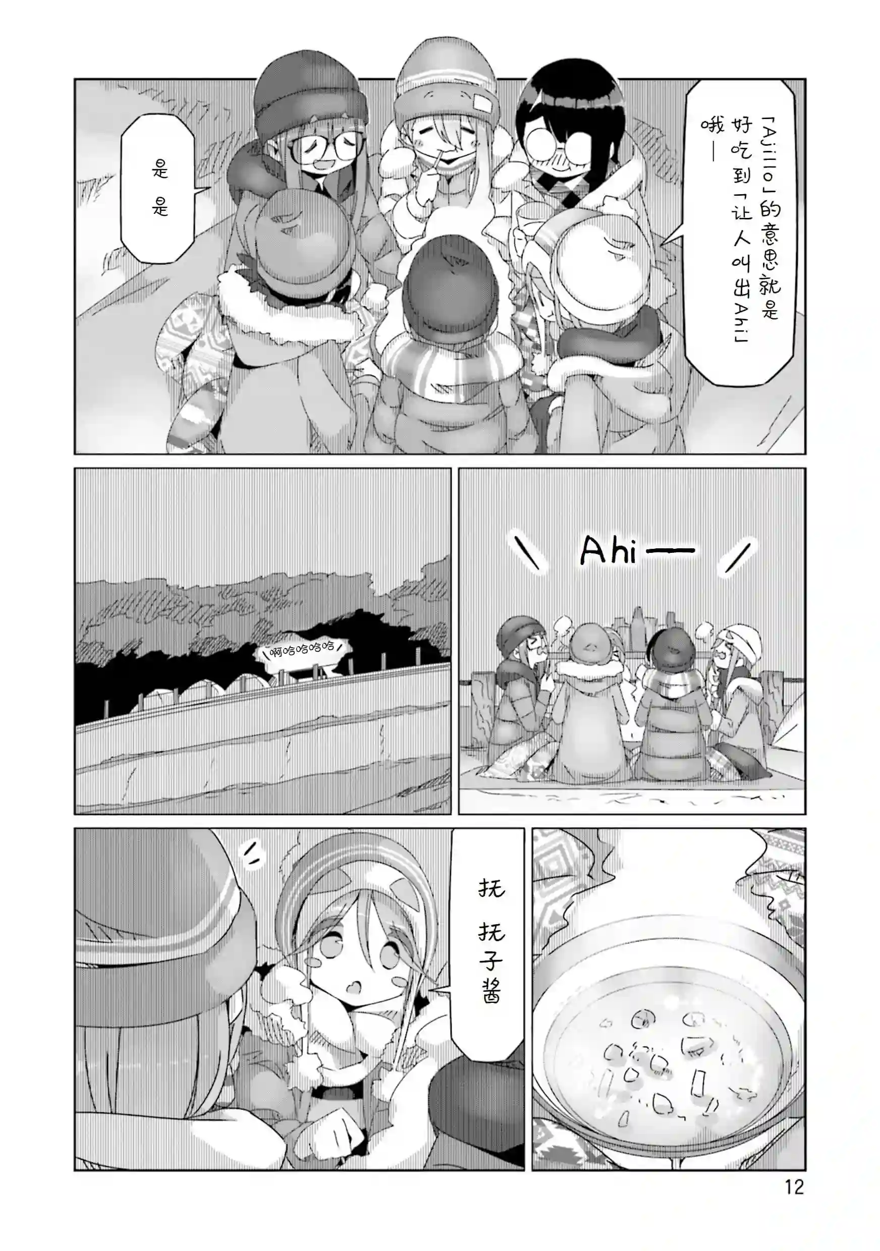 摇曳露营△第47话