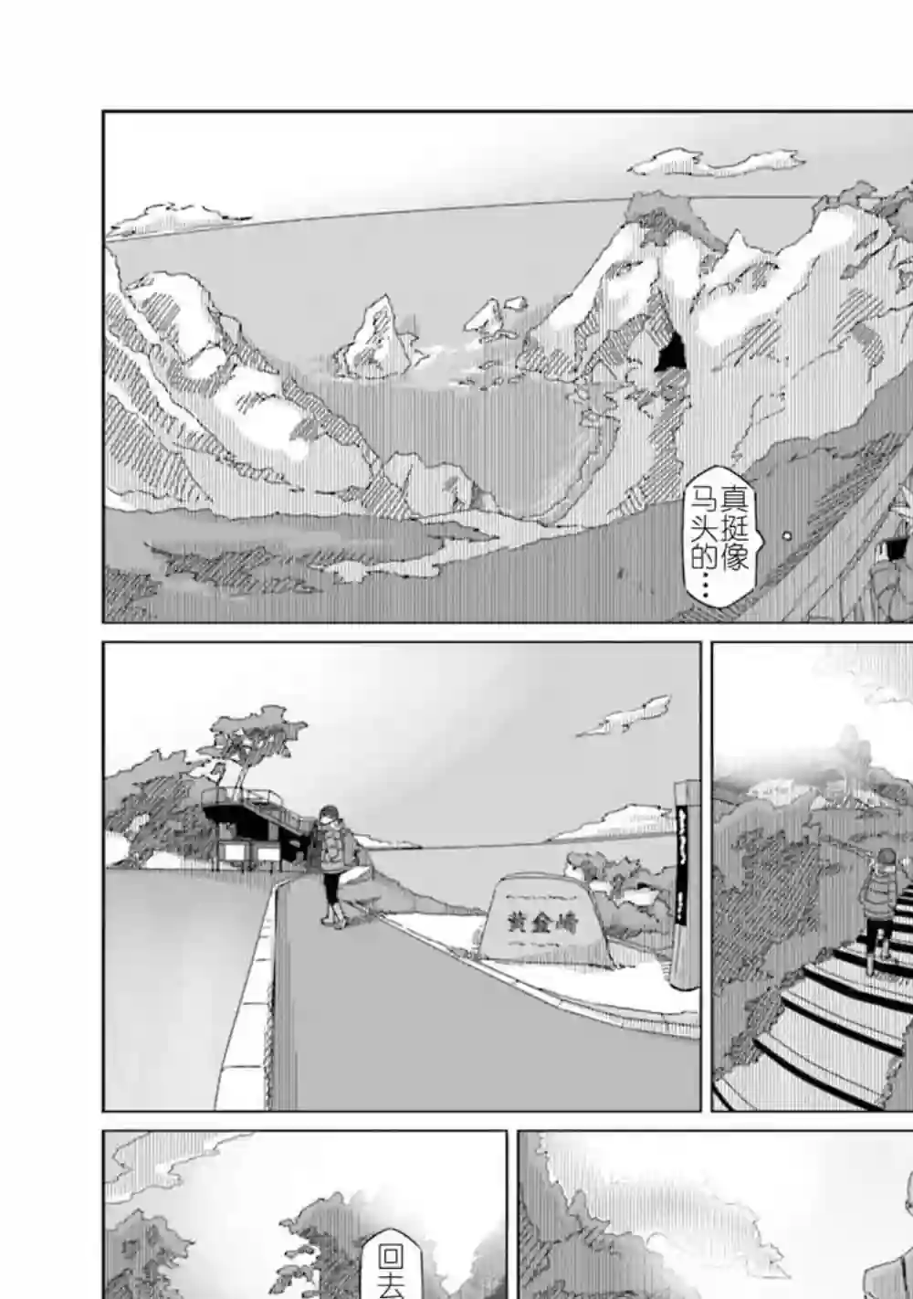 摇曳露营△第48话