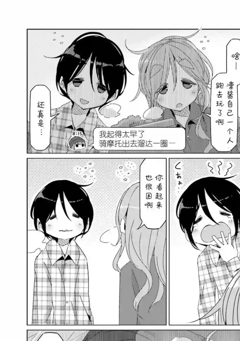 摇曳露营△第48话