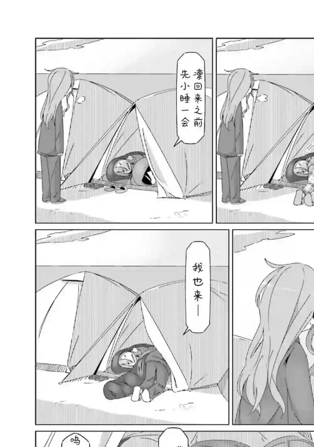 摇曳露营△第48话