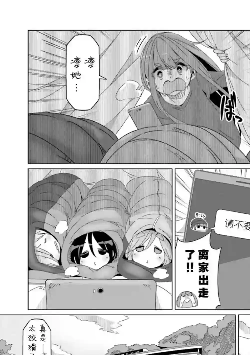 摇曳露营△第48话