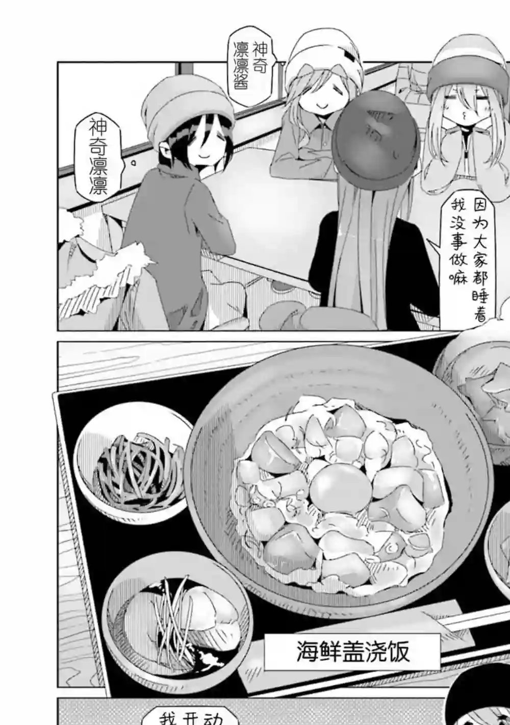 摇曳露营△第48话