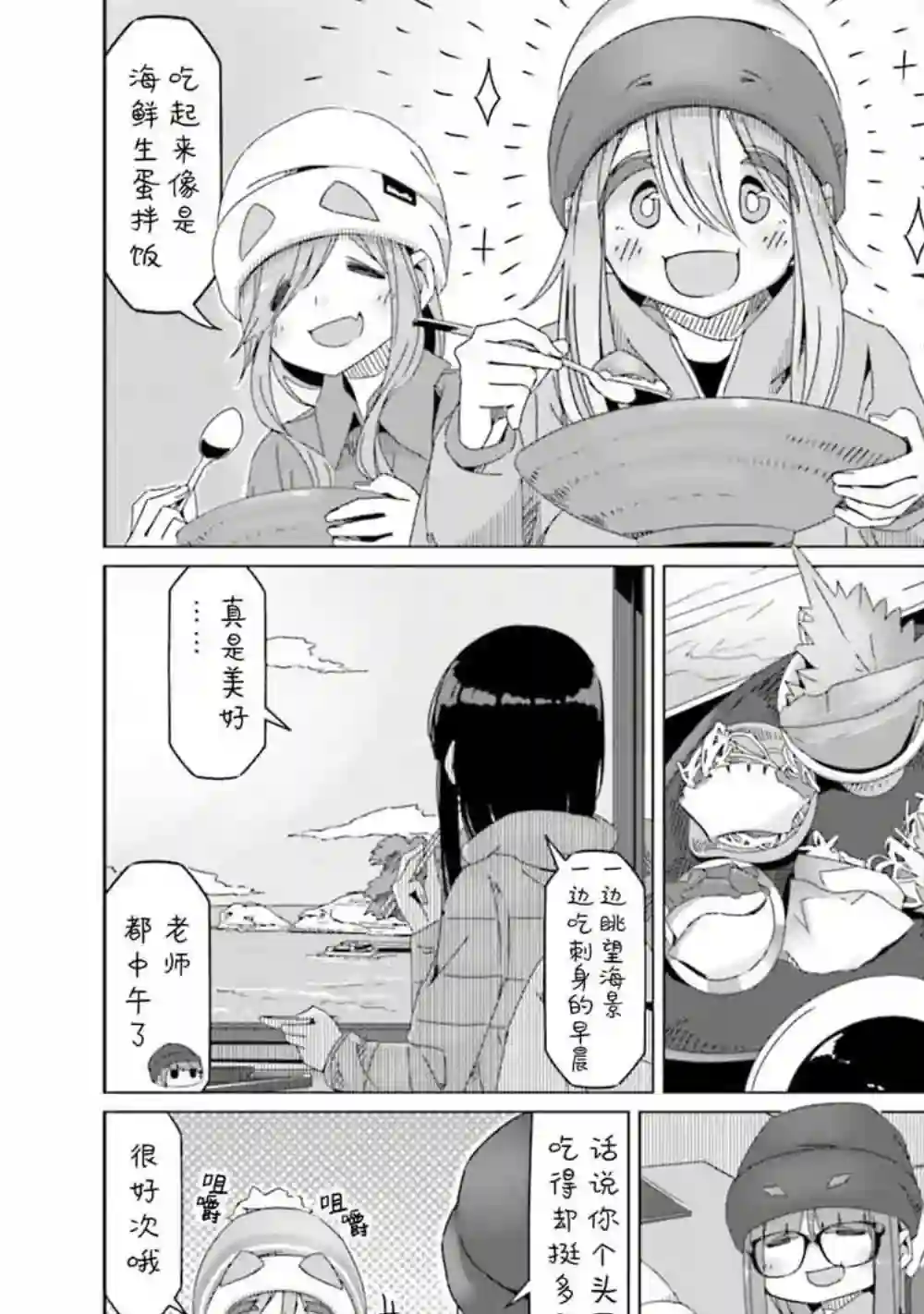 摇曳露营△第48话