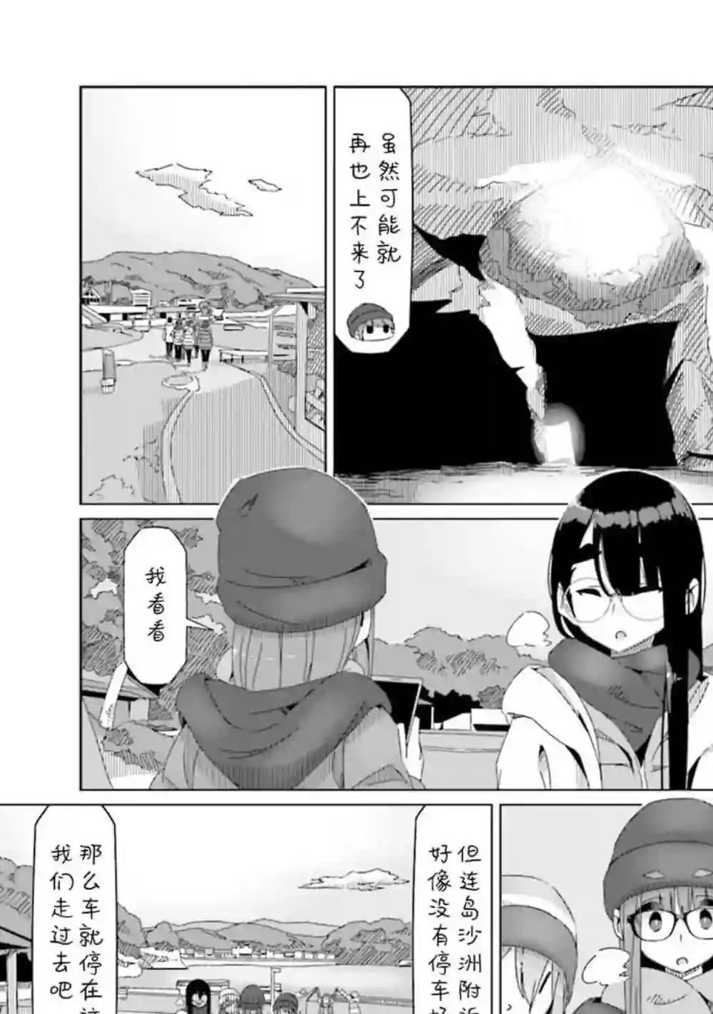 摇曳露营△第48话