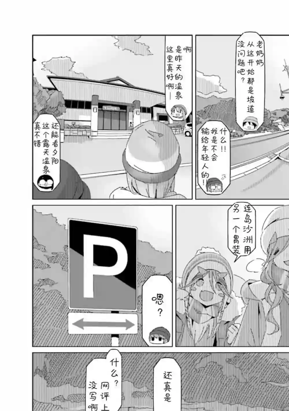 摇曳露营△第48话