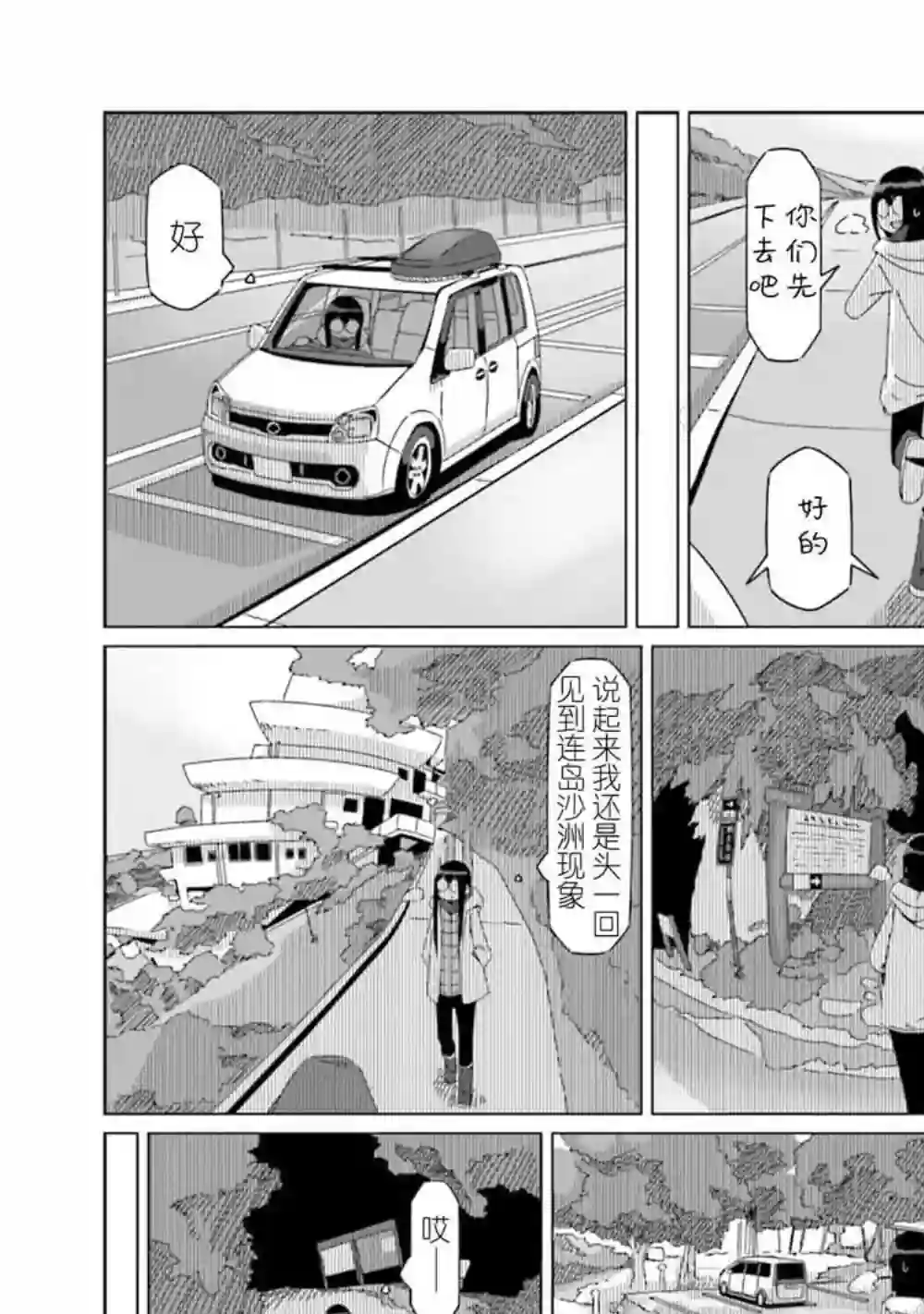 摇曳露营△第48话