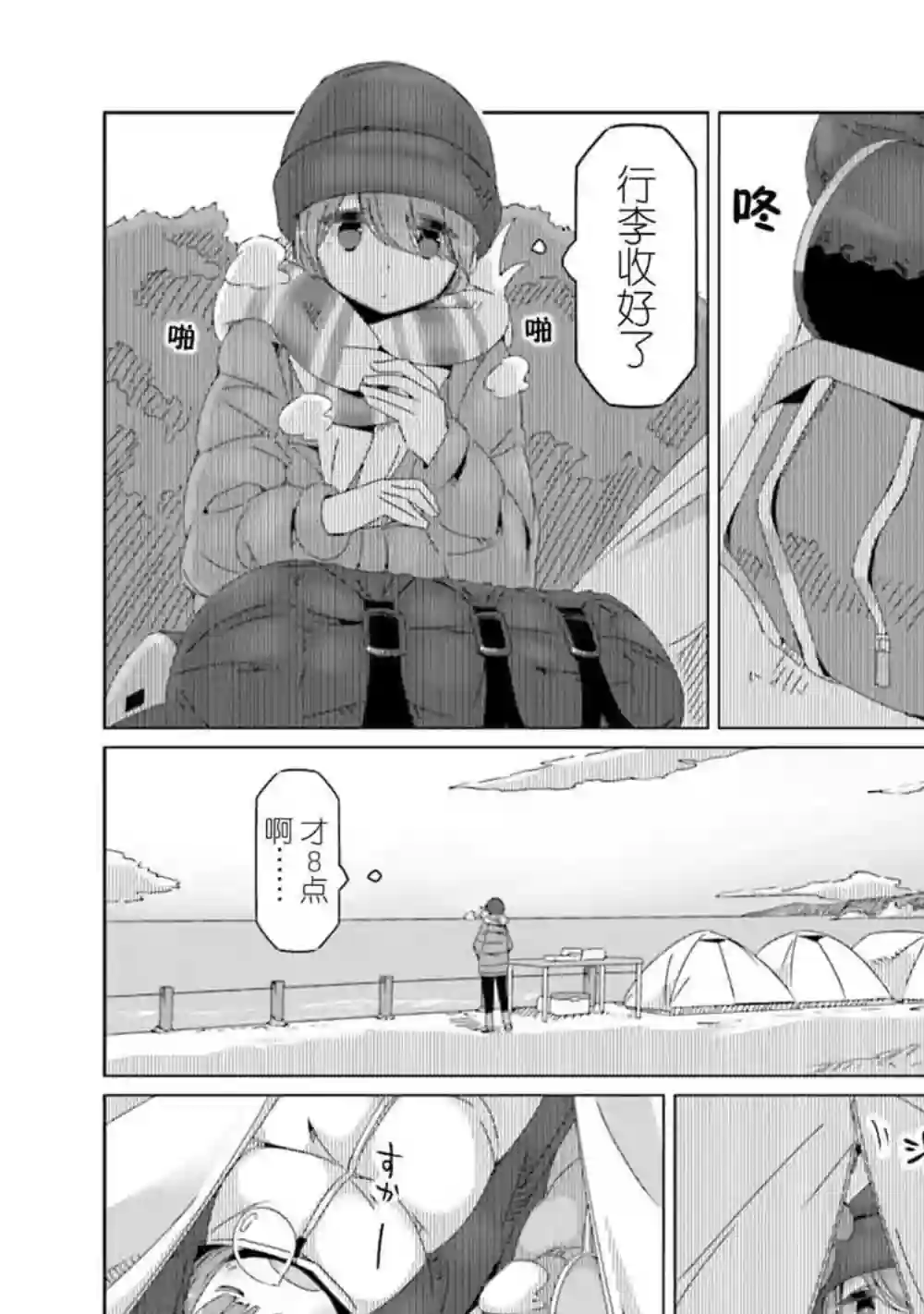 摇曳露营△第48话