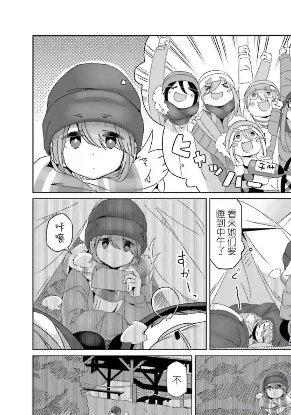 摇曳露营△第48话