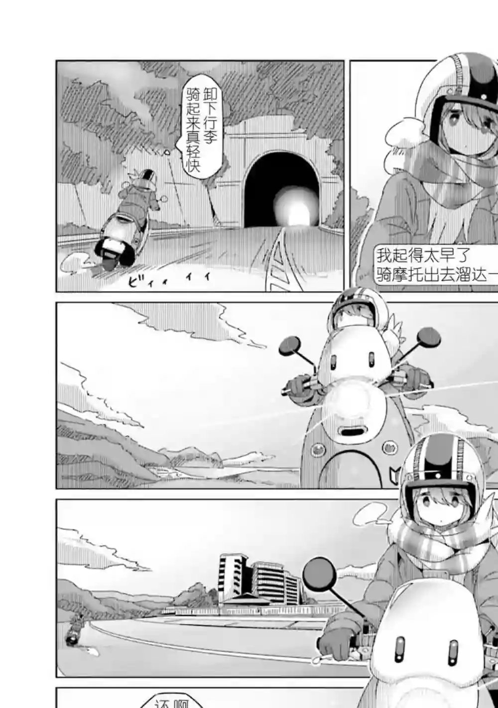 摇曳露营△第48话