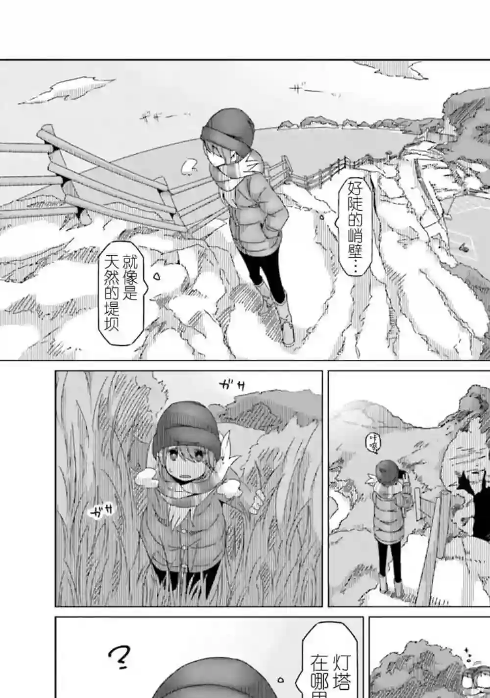 摇曳露营△第48话