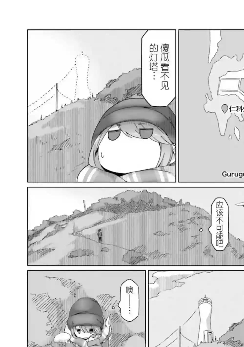 摇曳露营△第48话