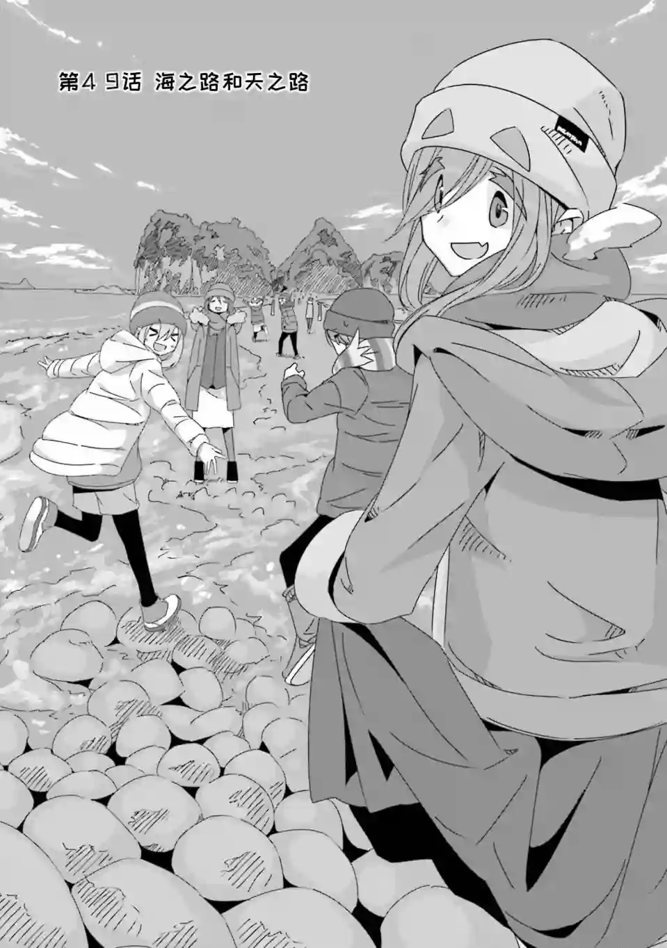 摇曳露营△第49话