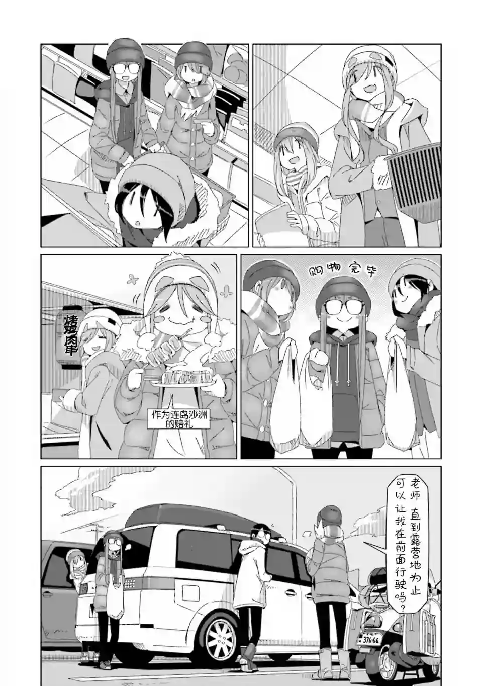 摇曳露营△第49话