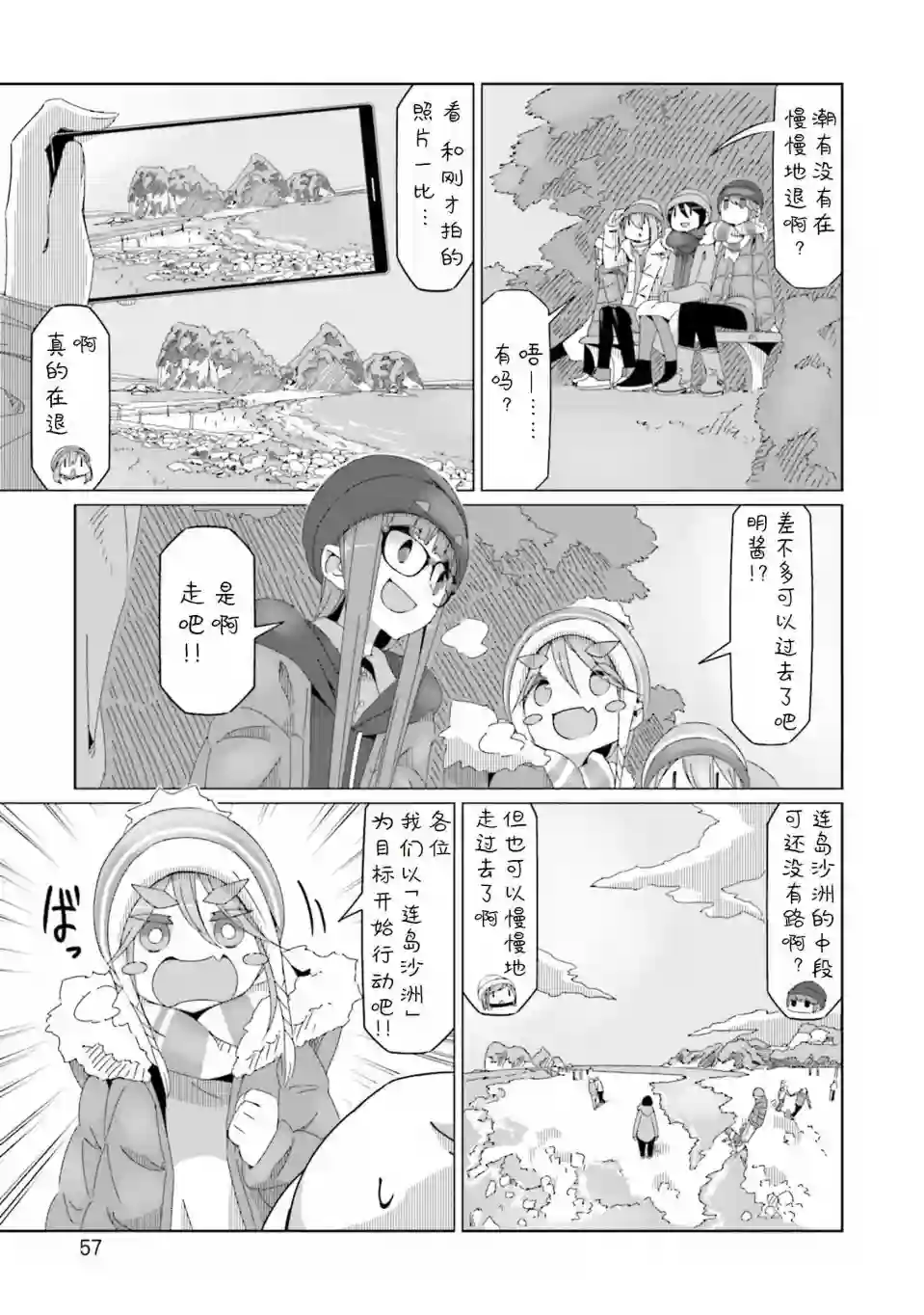 摇曳露营△第49话