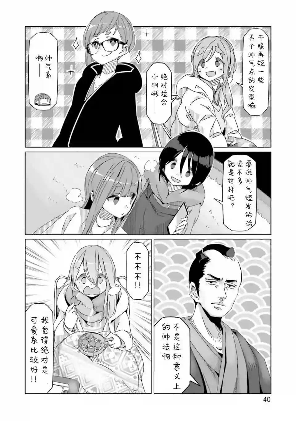 摇曳露营△第54话