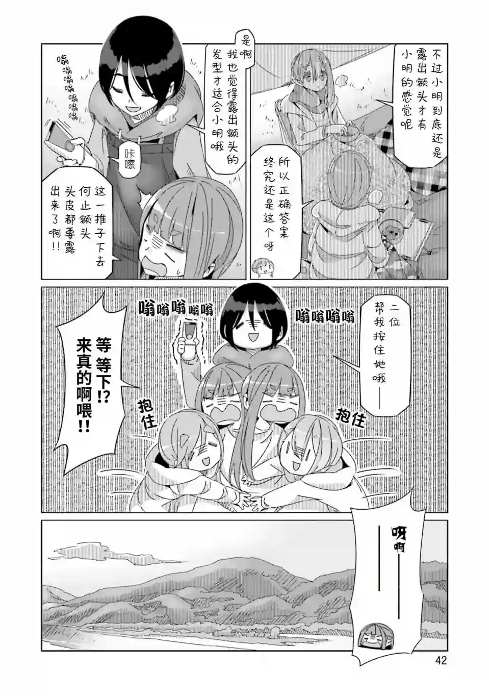 摇曳露营△第54话