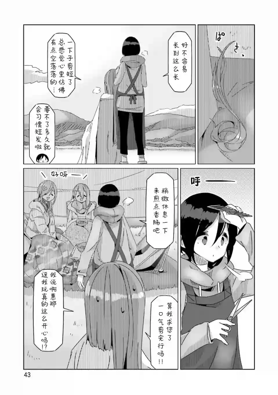 摇曳露营△第54话