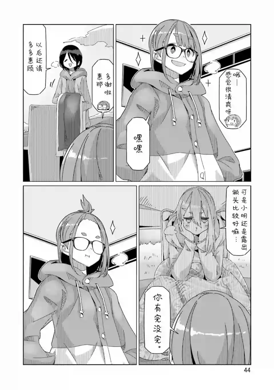 摇曳露营△第54话